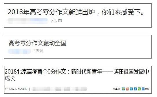 2018年高考零分作文