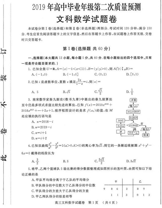 2019年郑州市高中毕业年级第二次质量预测试卷