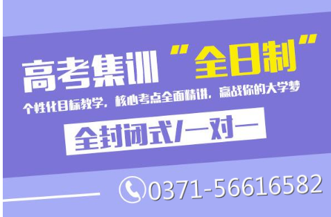 高三全日制补习班